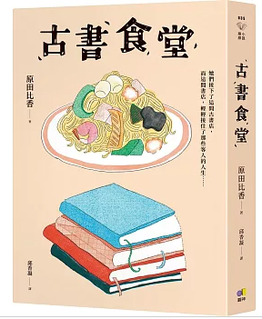 古書食堂