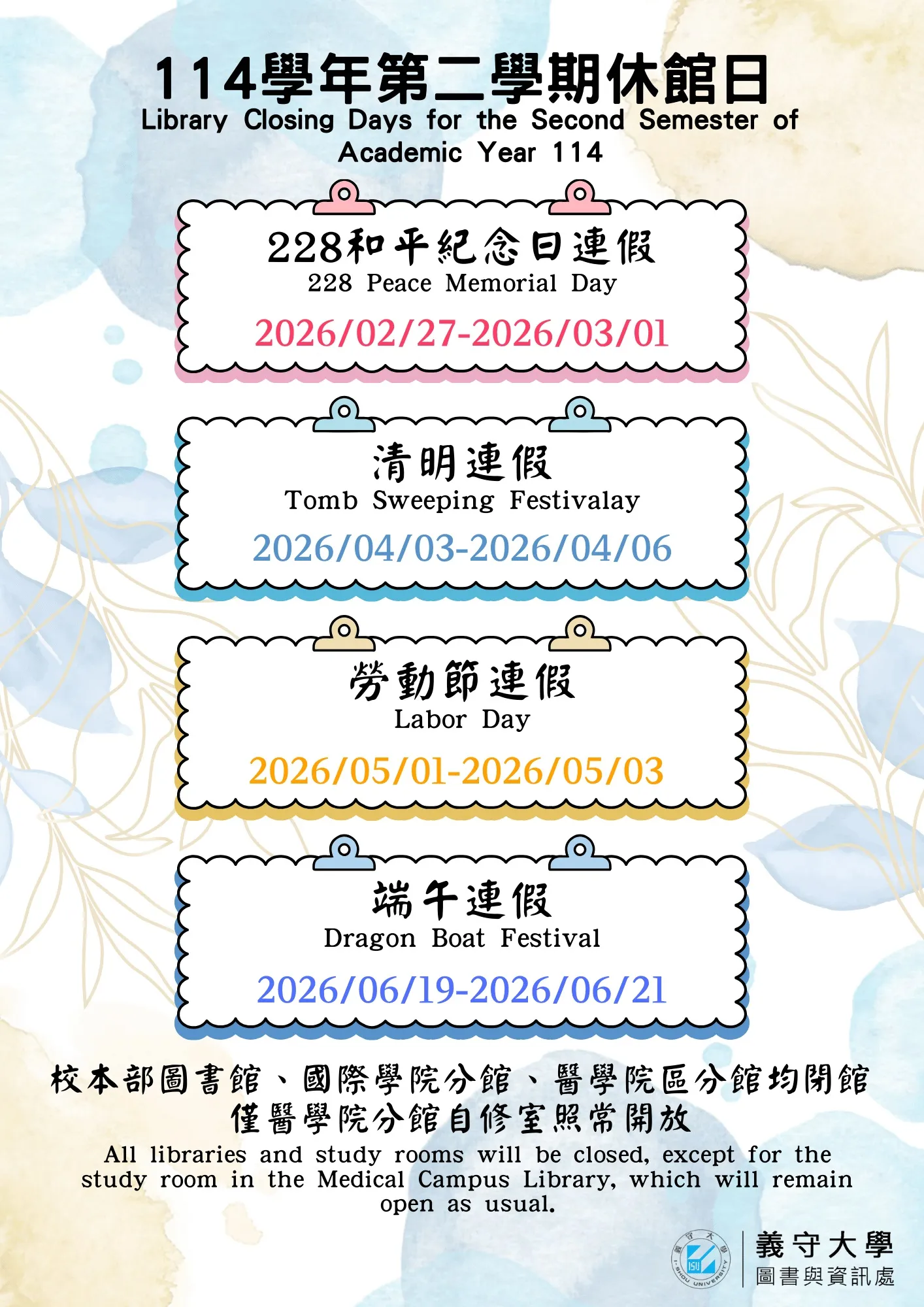 114-2學期中閉館日