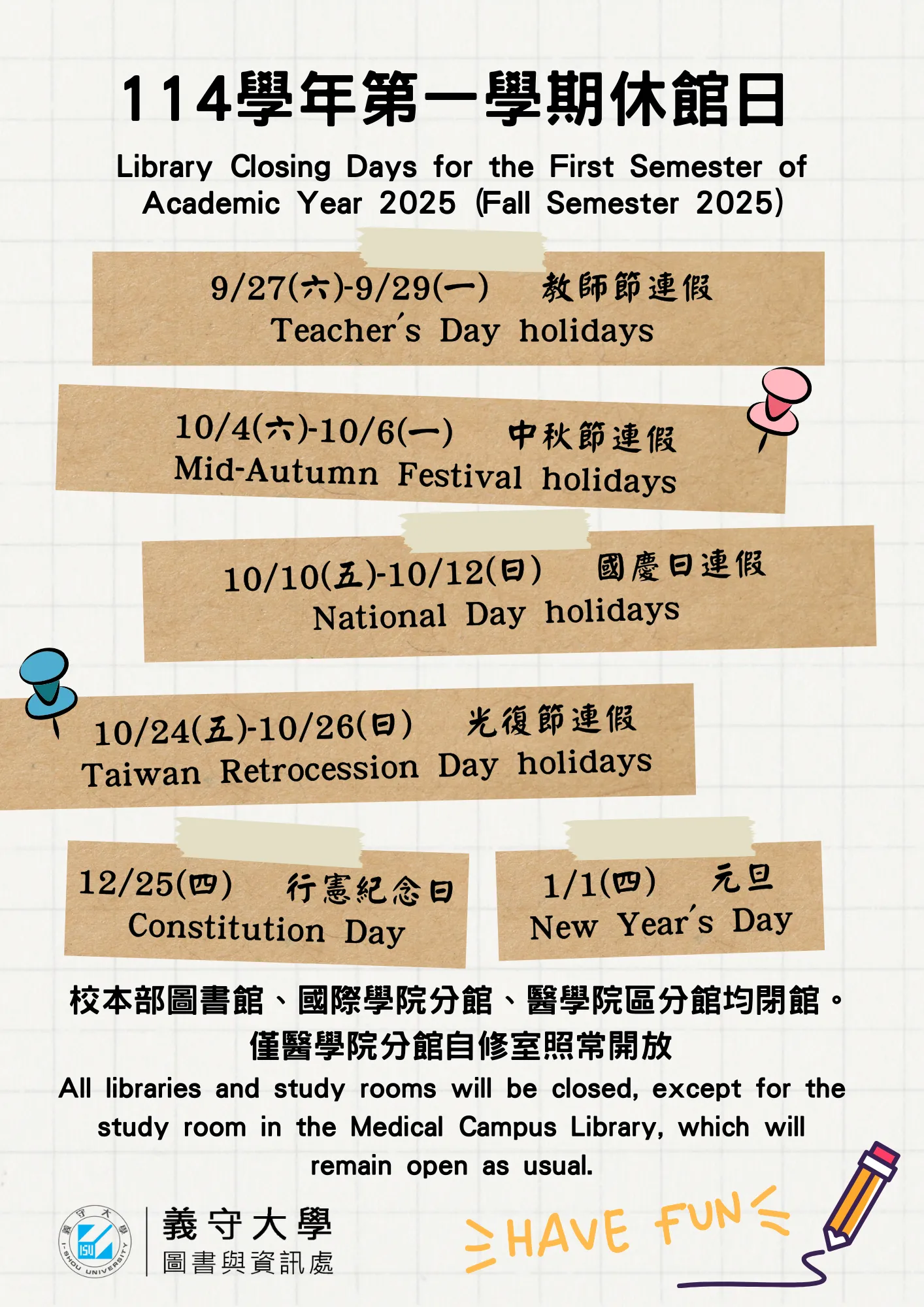 114-1學期中閉館日