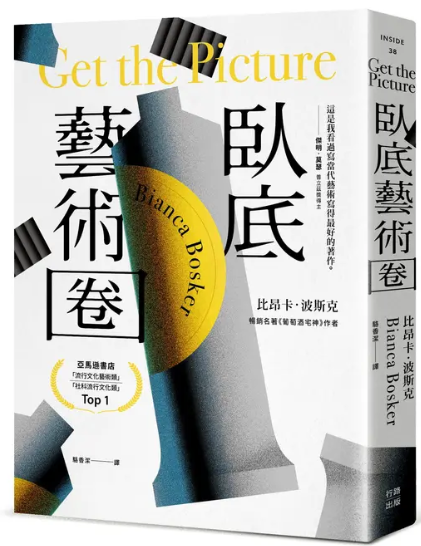 臥底藝術圈