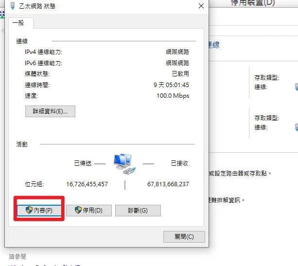 乙太網路設定